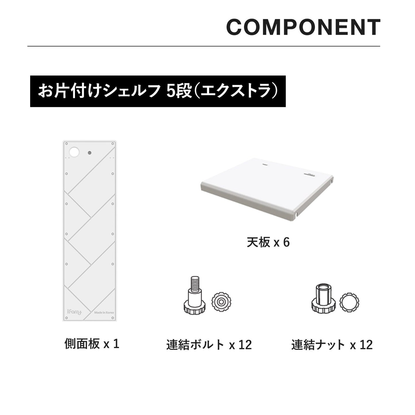 お片付けシェルフ5段エクストラ MIPICK MODULE ORGANIZER 5-LEVEL | iFam(アイファム)