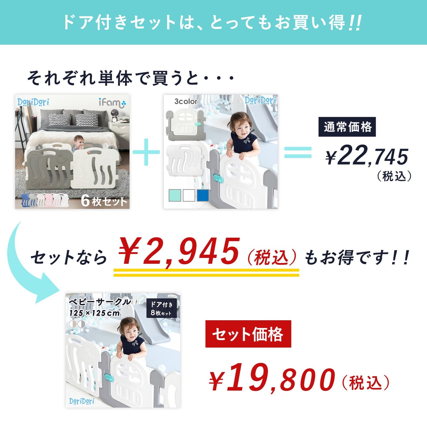 ベビーサークル シェル ドア付き8枚セット | iFam(アイファム)