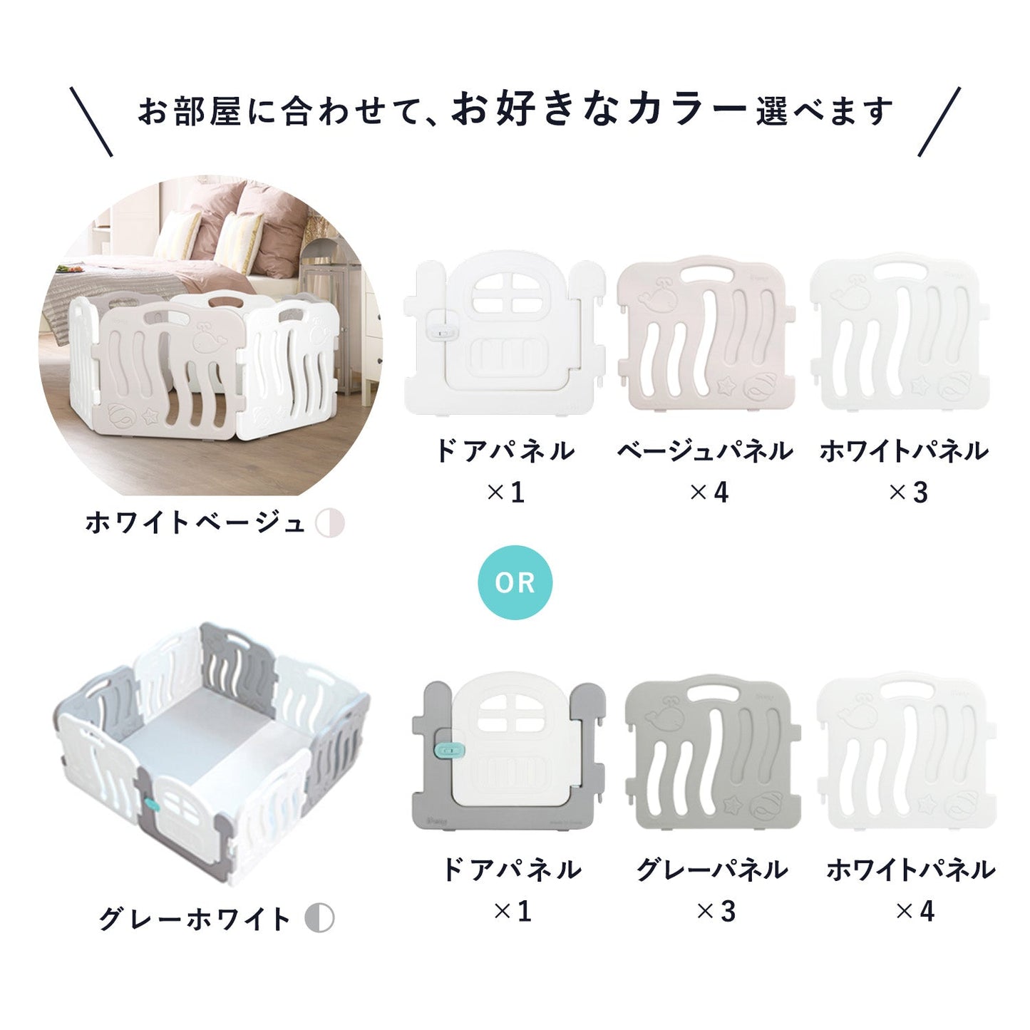 ベビーサークル シェル ドア付き8枚セット | iFam(アイファム)