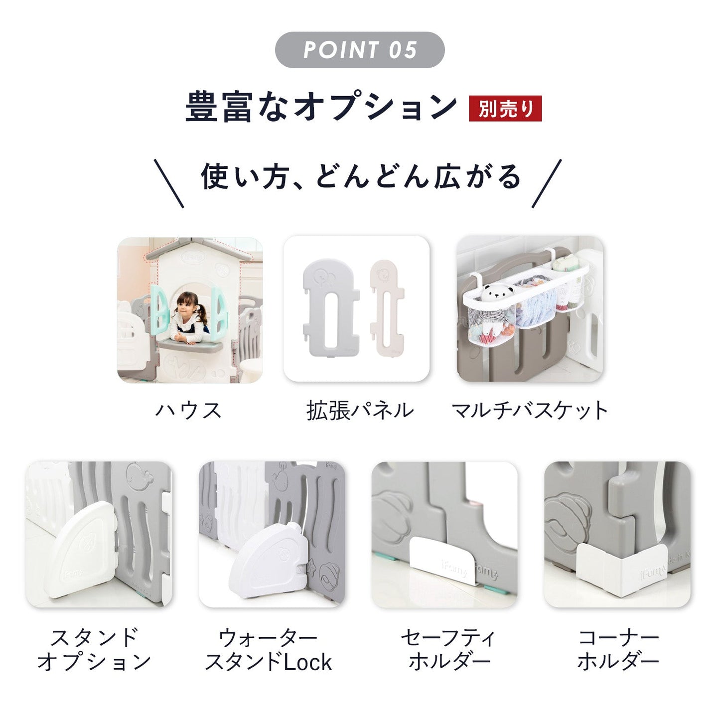 ベビーサークル シェル ドア付き8枚セット | iFam(アイファム)
