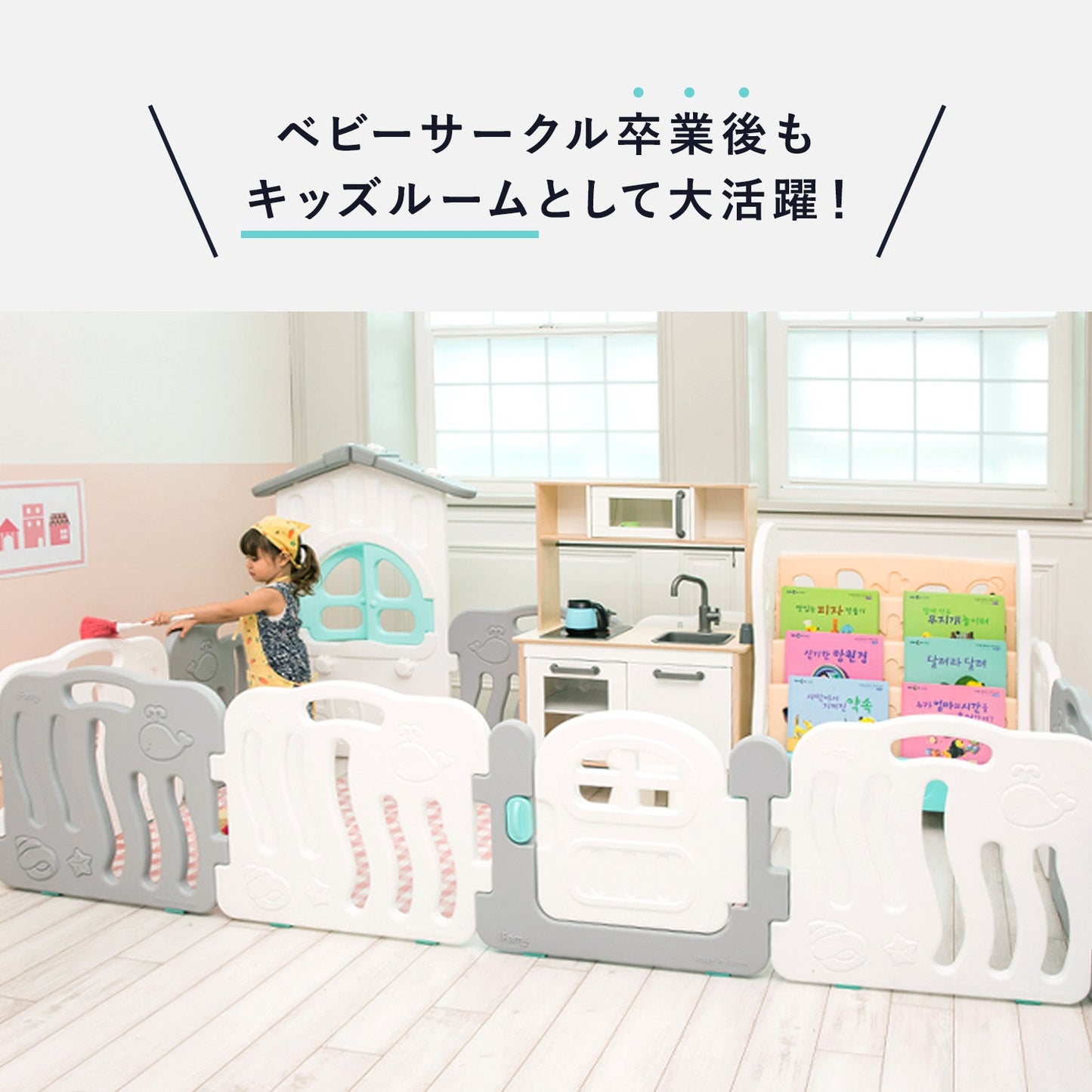 ベビーサークル シェル ドア付き10枚セット | iFam(アイファム)
