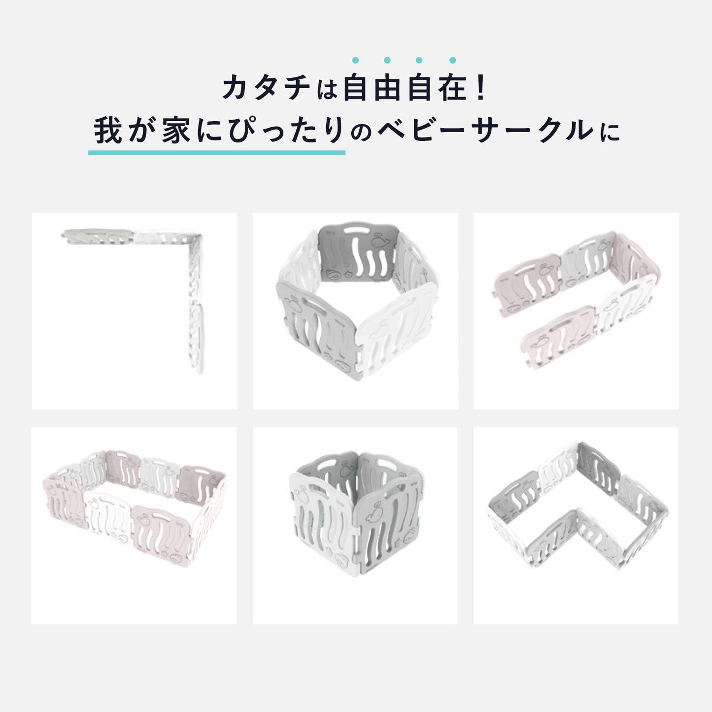 ベビーサークル シェル ドア付き10枚セット | iFam(アイファム)