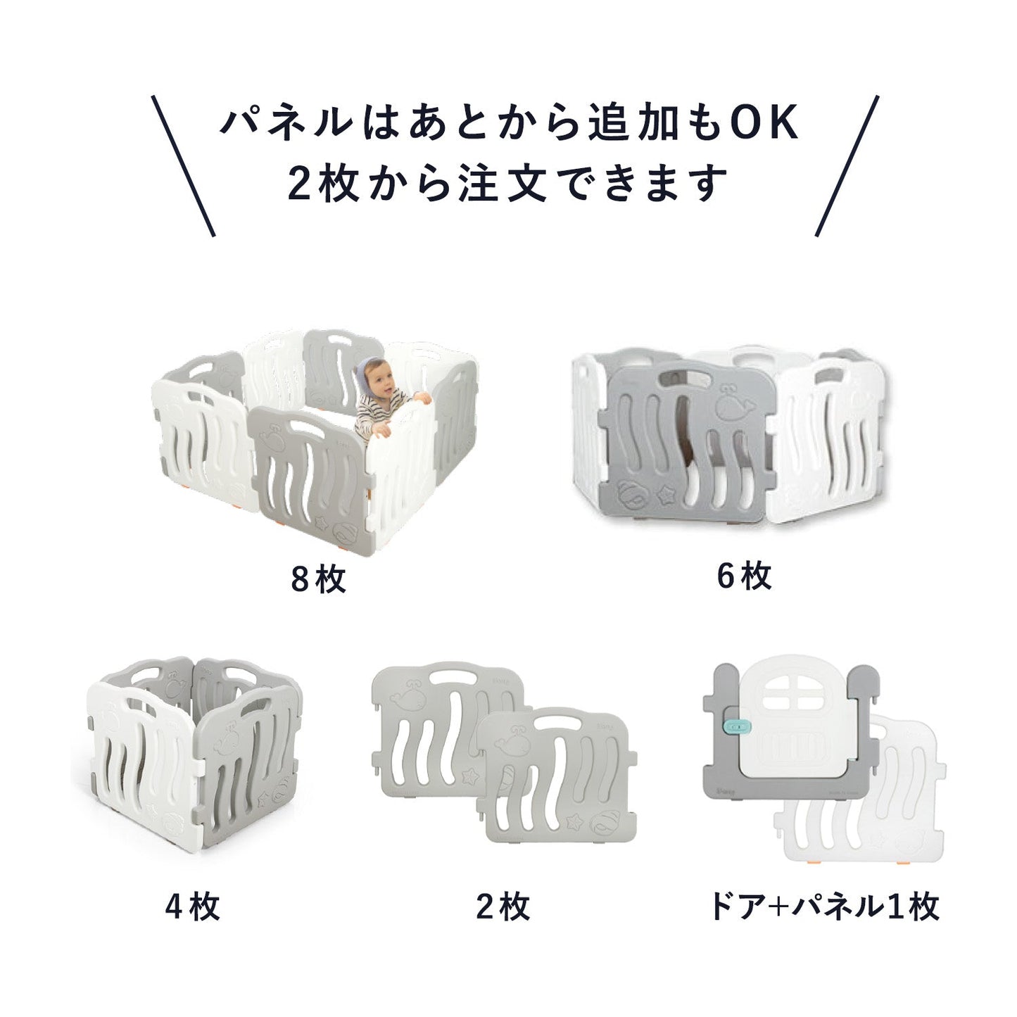 ベビーサークル シェル ドア付き10枚セット | iFam(アイファム)