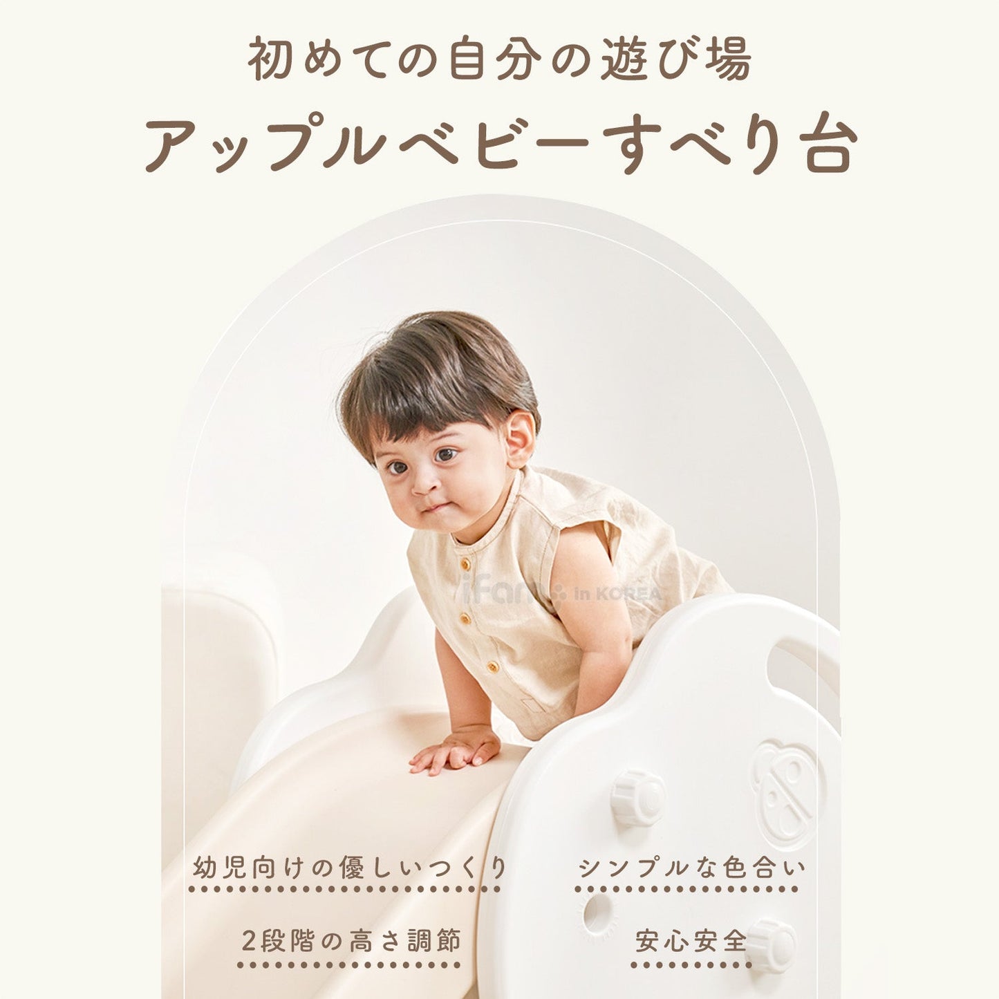 ベビーすべり台 アップル | iFam(アイファム)