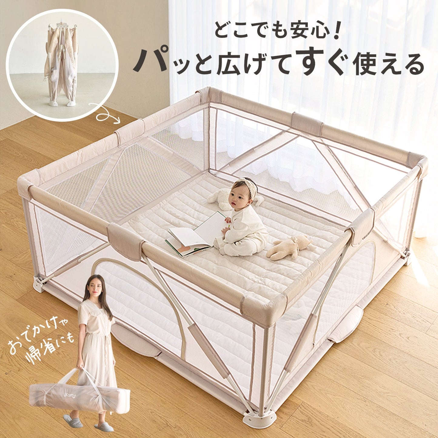 折りたたみメッシュサークル | iFam(アイファム)