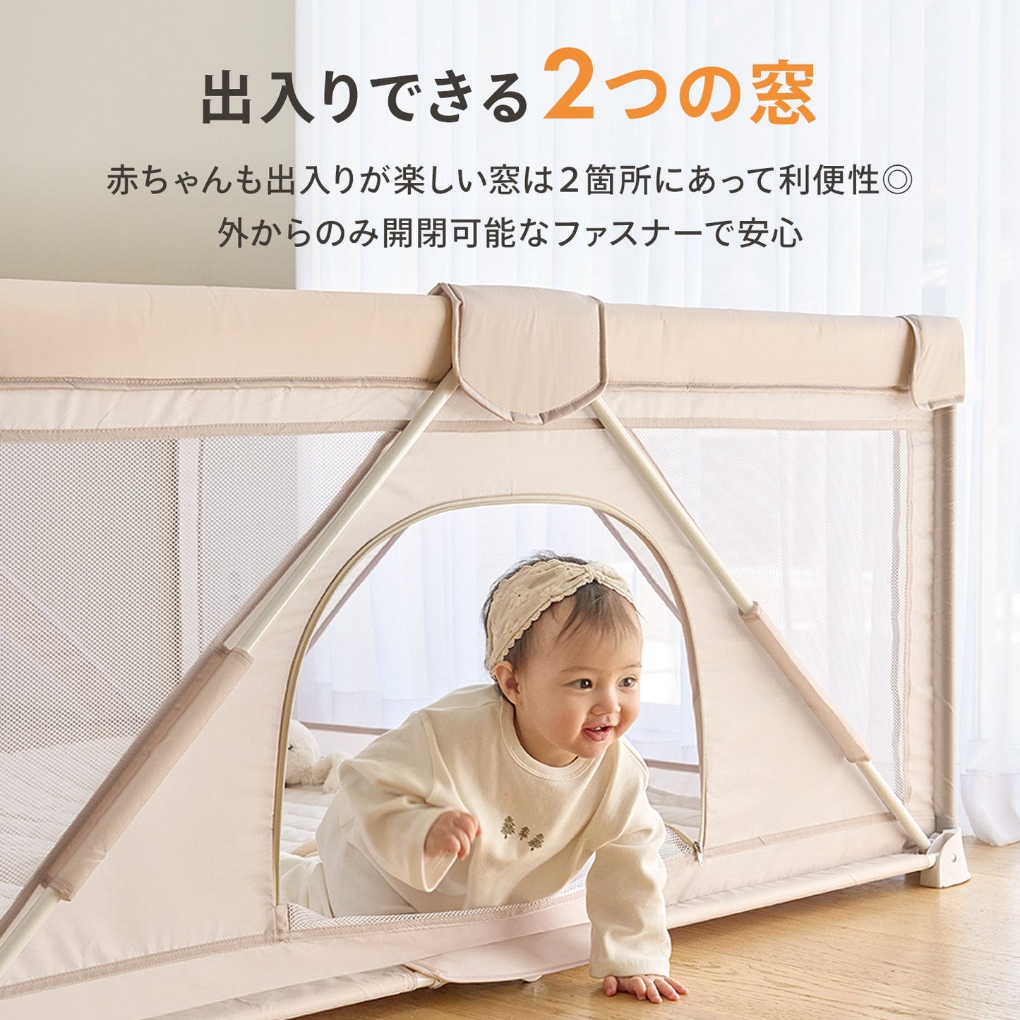 折りたたみメッシュサークル | iFam(アイファム)