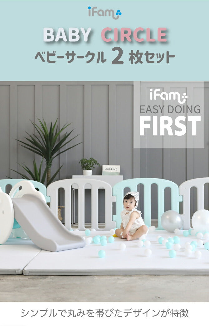 ベビーサークル ファースト 2枚セット | iFam(アイファム)