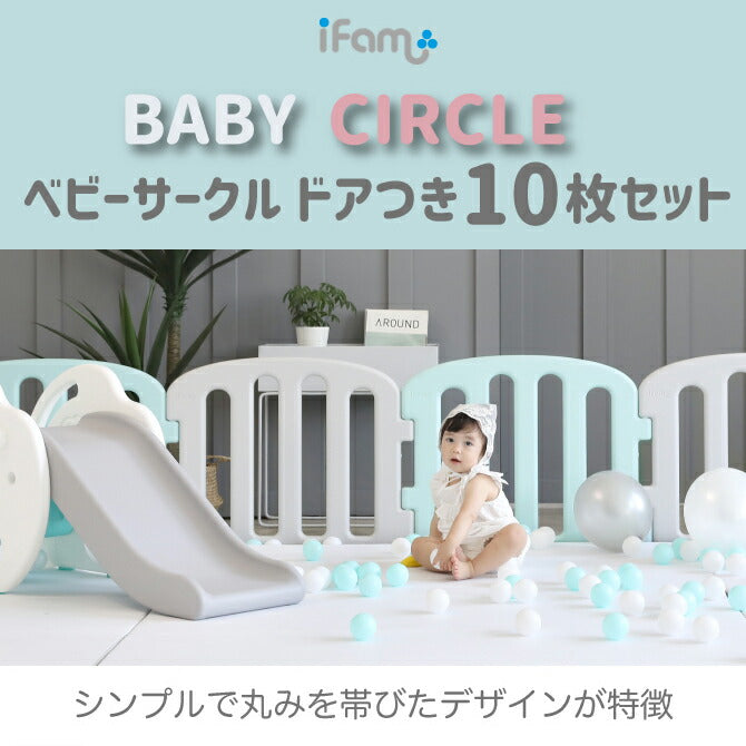 ベビーサークル ファースト ドア付き10枚セット | iFam(アイファム)