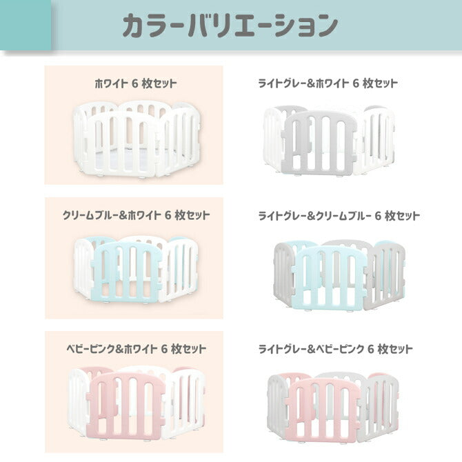 ベビーサークル ファースト 75cmパネル6枚セット | iFam(アイファム)