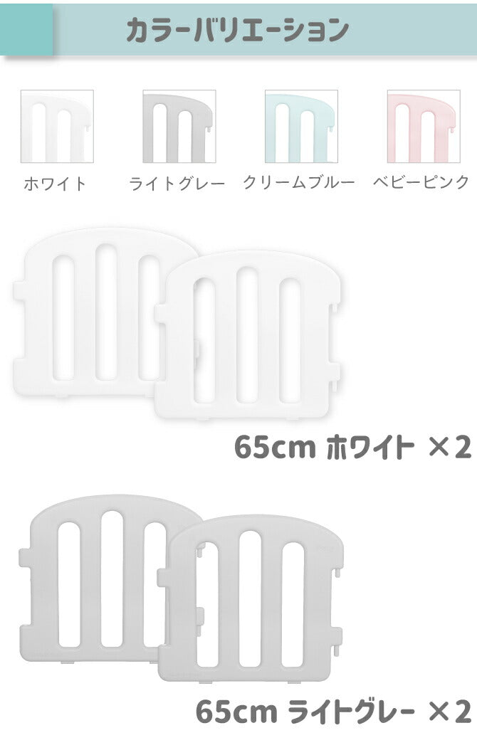 ベビーサークル ファースト 65cmパネル2枚セット | iFam(アイファム)