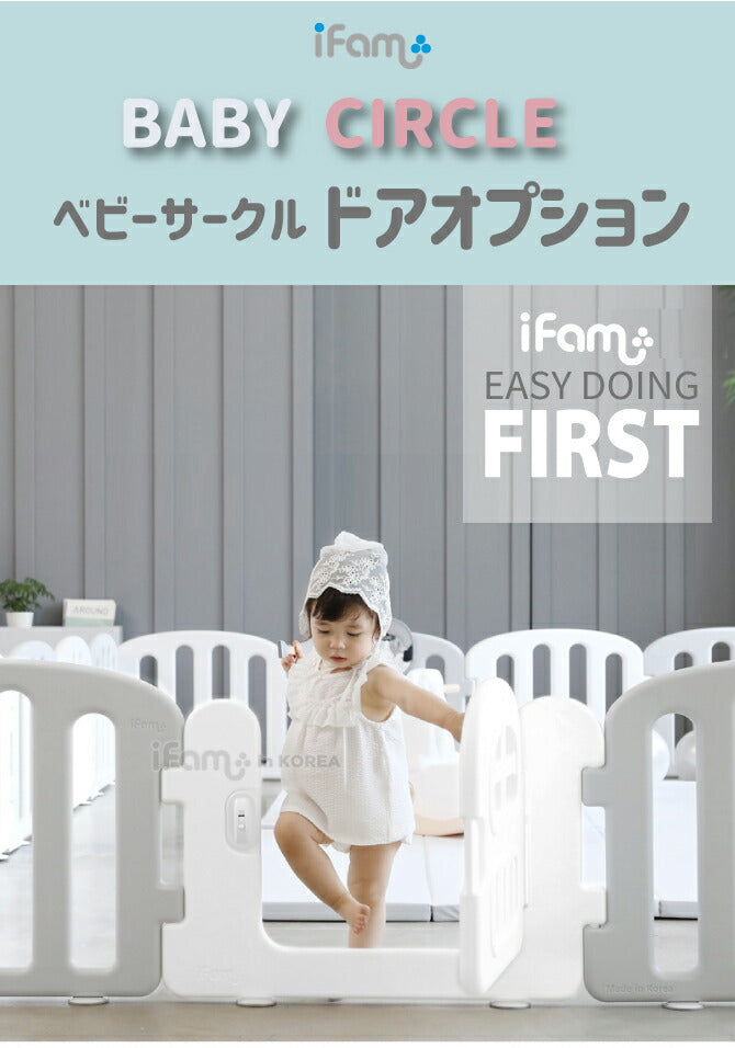 ベビーサークル ファースト 75cmドアオプション | iFam(アイファム)