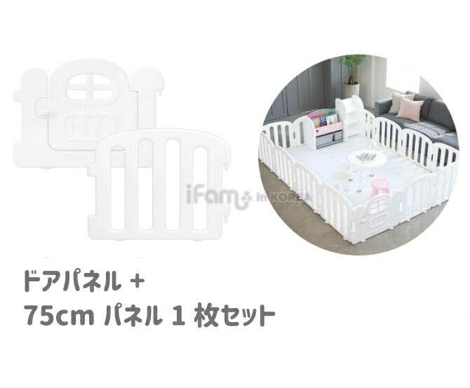 ベビーサークル ファースト 75cmドアオプション | iFam(アイファム)