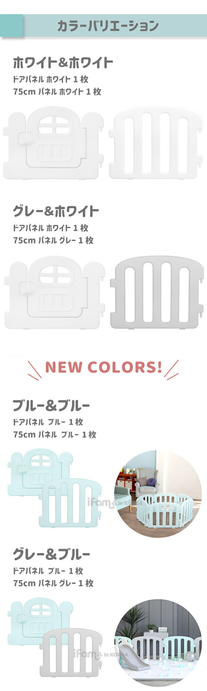 ベビーサークル ファースト 75cmドアオプション | iFam(アイファム)
