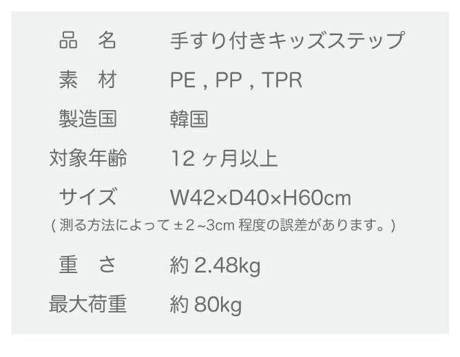 手すり付きキッズステップ セーフティガード付きステップ&スツール 2段 | iFam(アイファム)