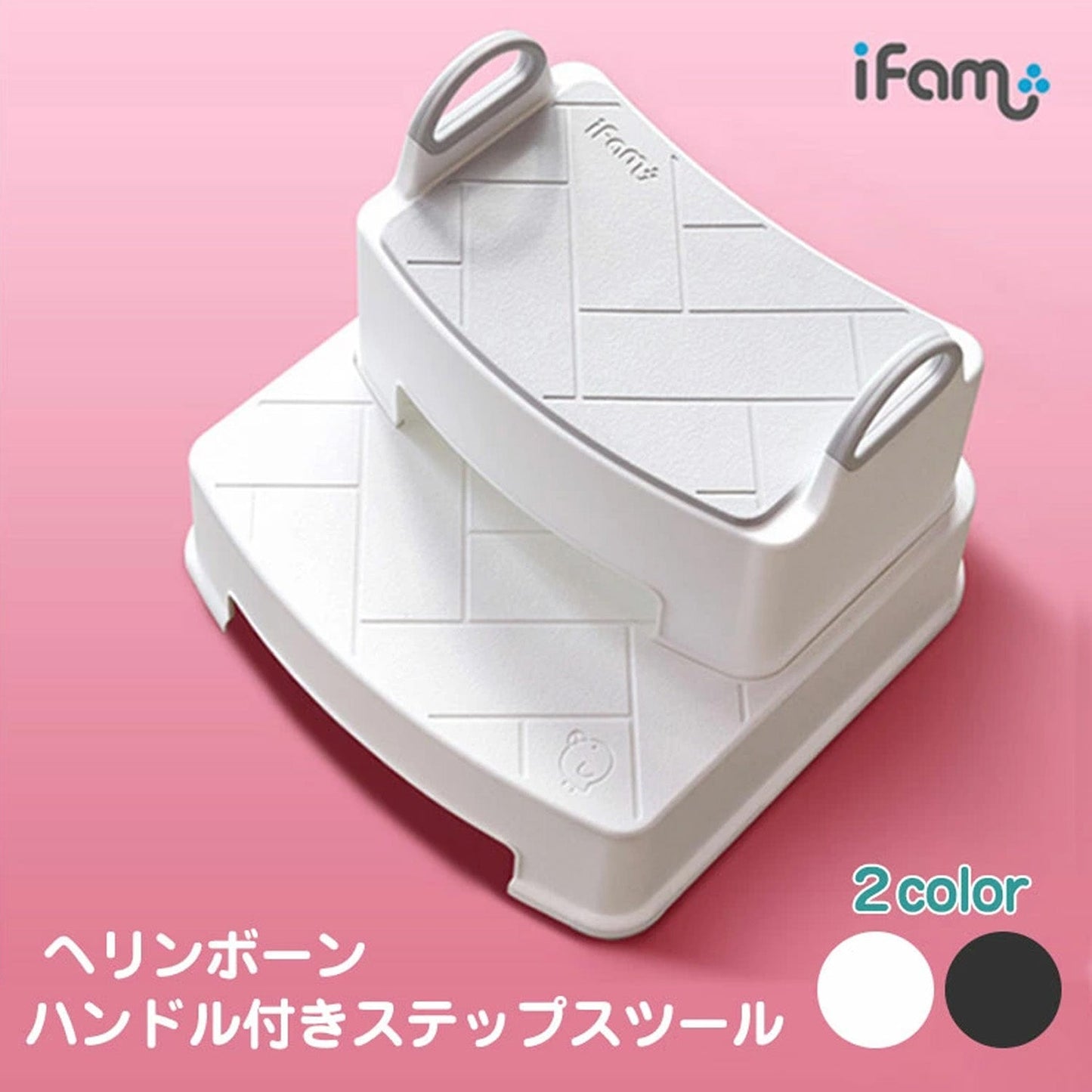 キッズステップ ヘリンボーンハンドル付きステップスツール | iFam(アイファム)