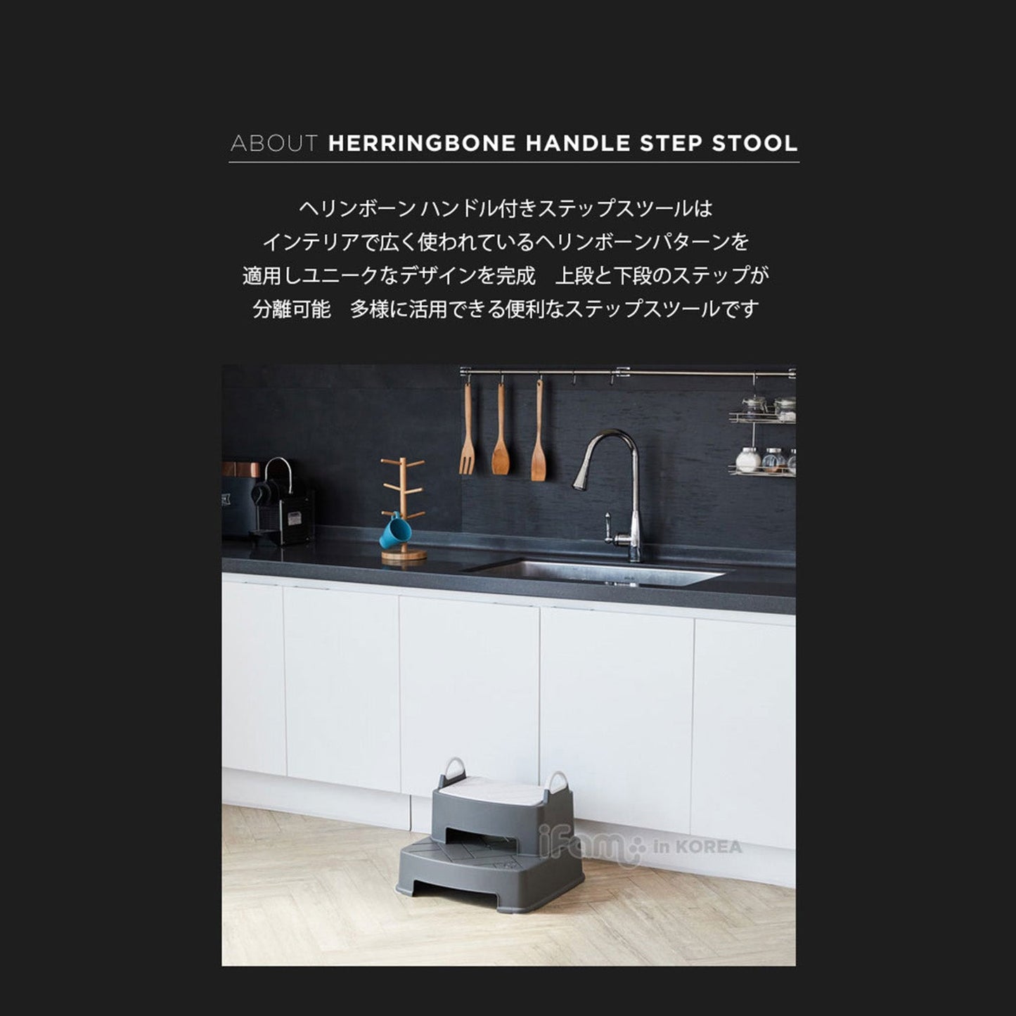キッズステップ ヘリンボーンハンドル付きステップスツール | iFam(アイファム)