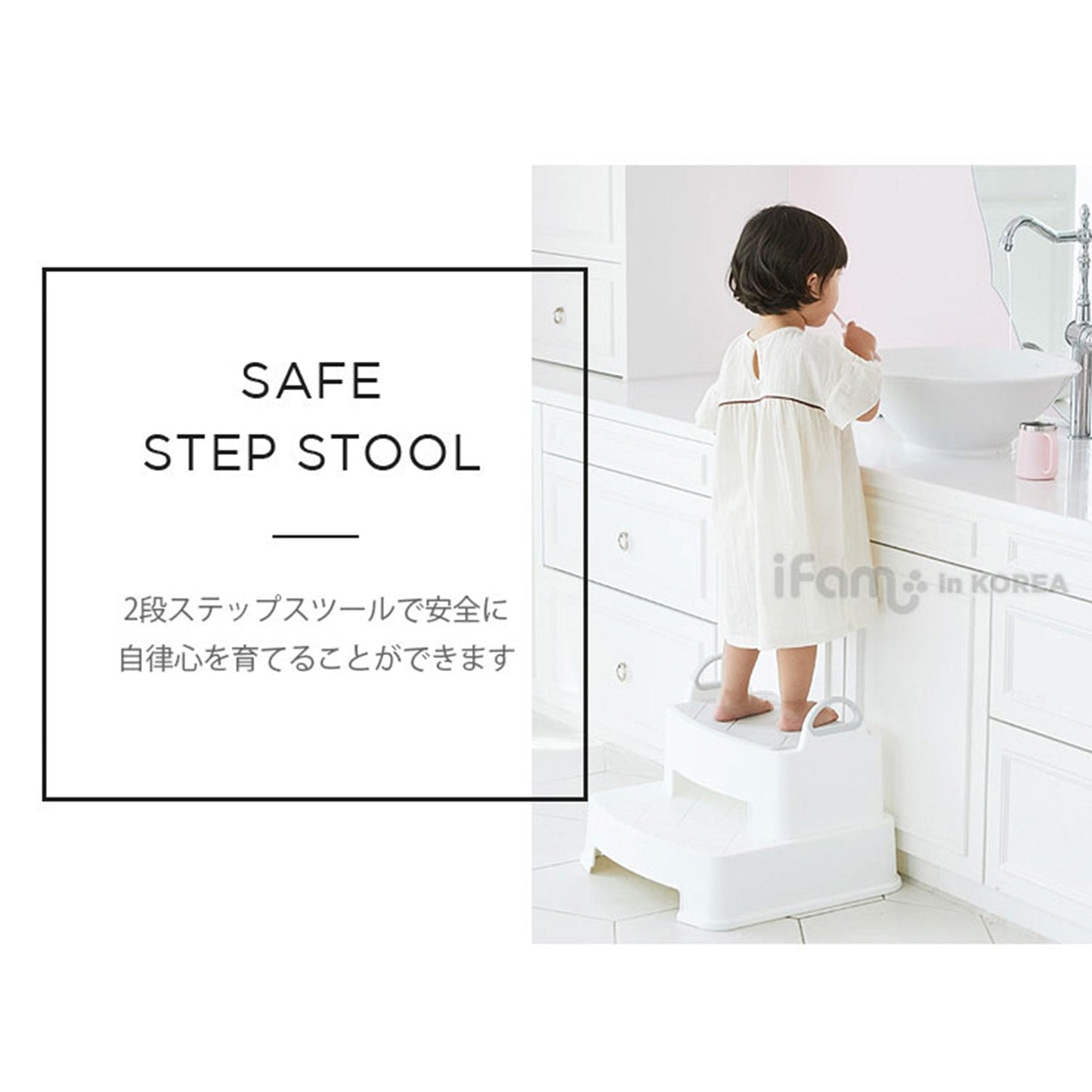 キッズステップ ヘリンボーンハンドル付きステップスツール | iFam(アイファム)