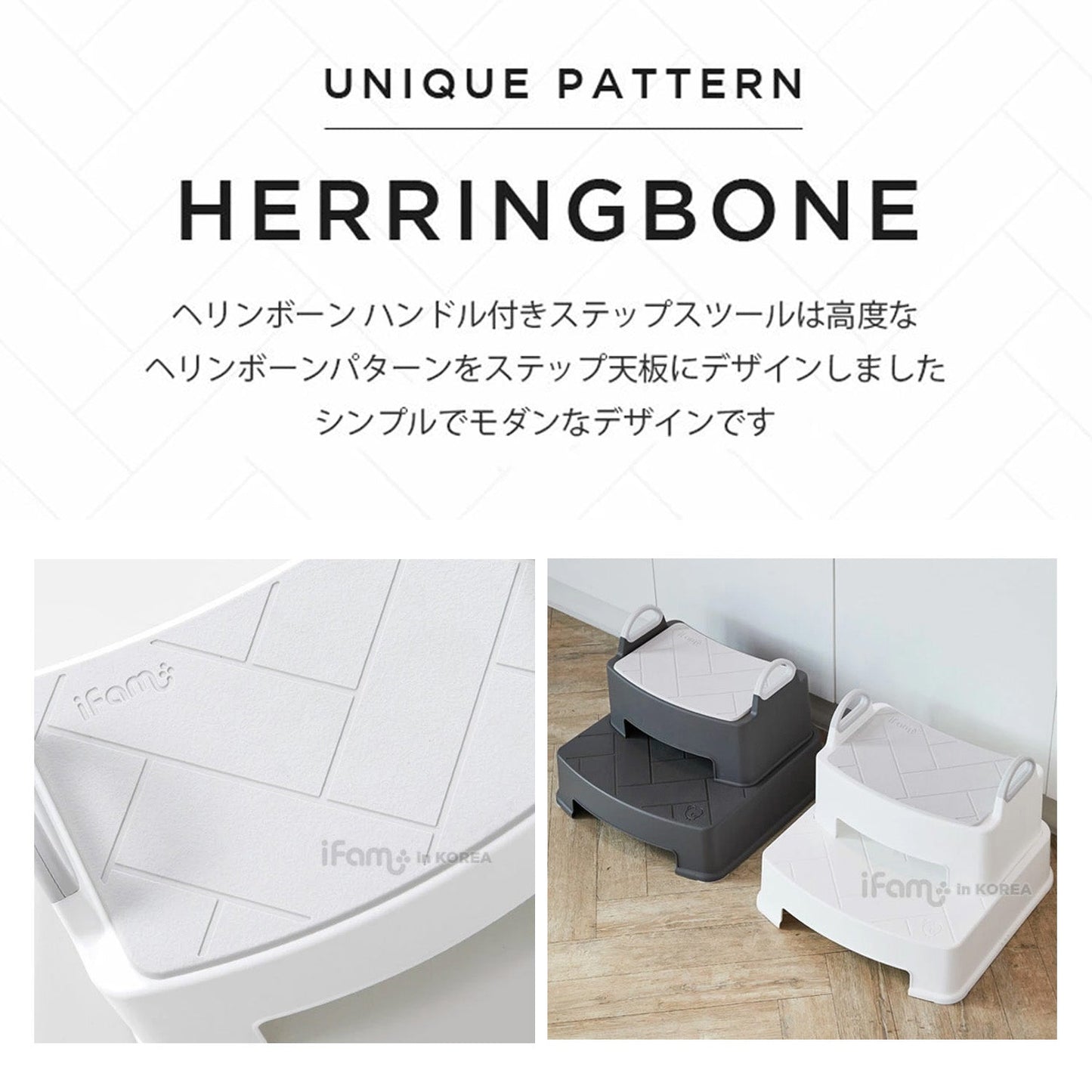 キッズステップ ヘリンボーンハンドル付きステップスツール | iFam(アイファム)