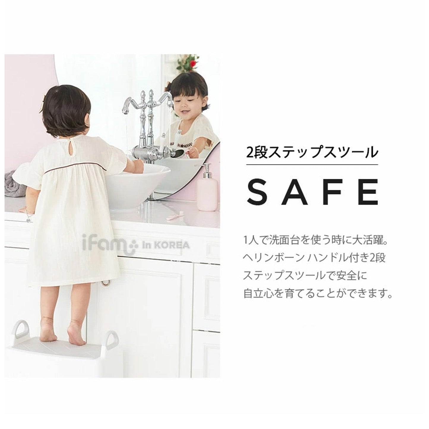 キッズステップ ヘリンボーンハンドル付きステップスツール | iFam(アイファム)