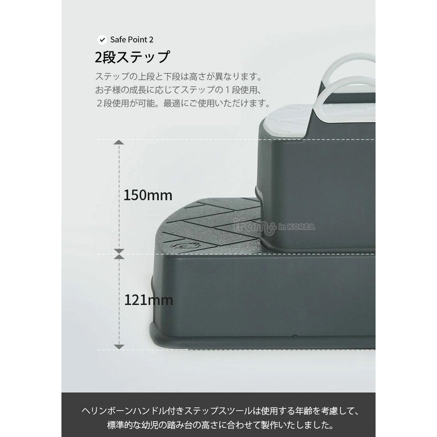 キッズステップ ヘリンボーンハンドル付きステップスツール | iFam(アイファム)