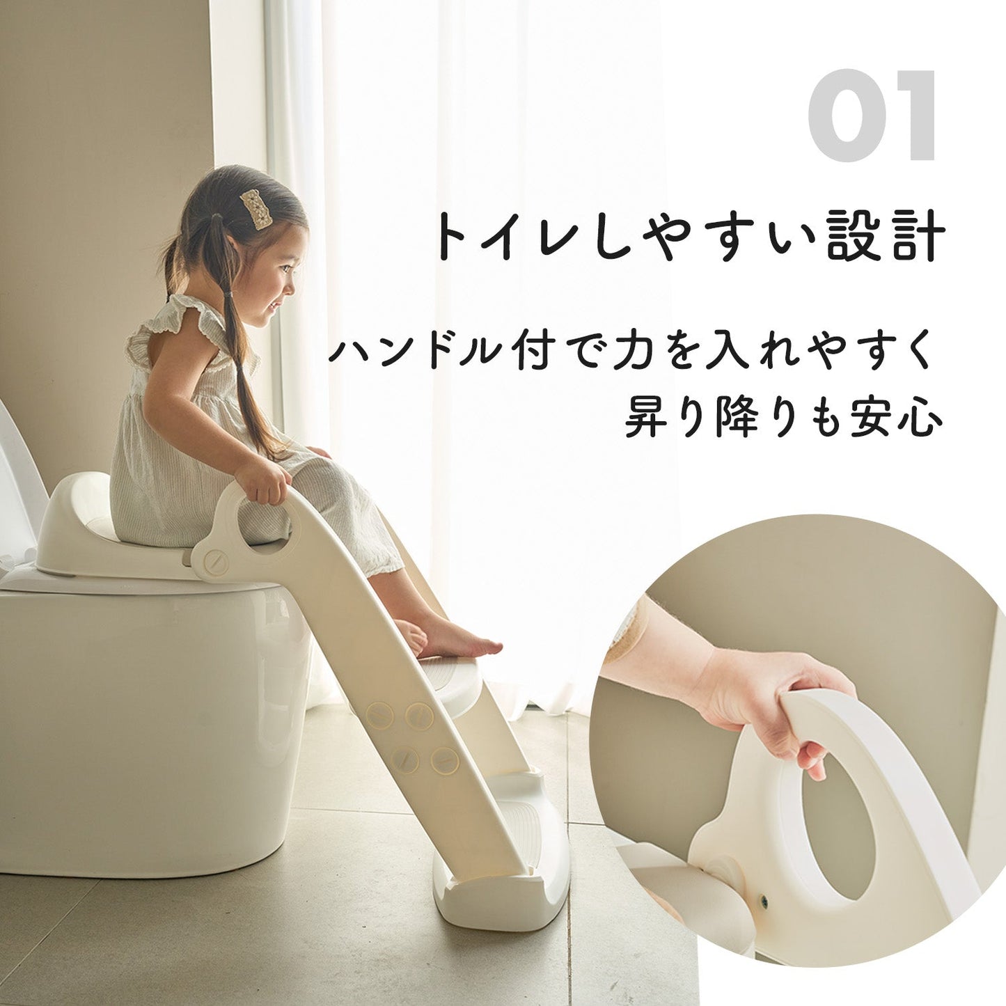 ステップ式補助便座 | iFam(アイファム)