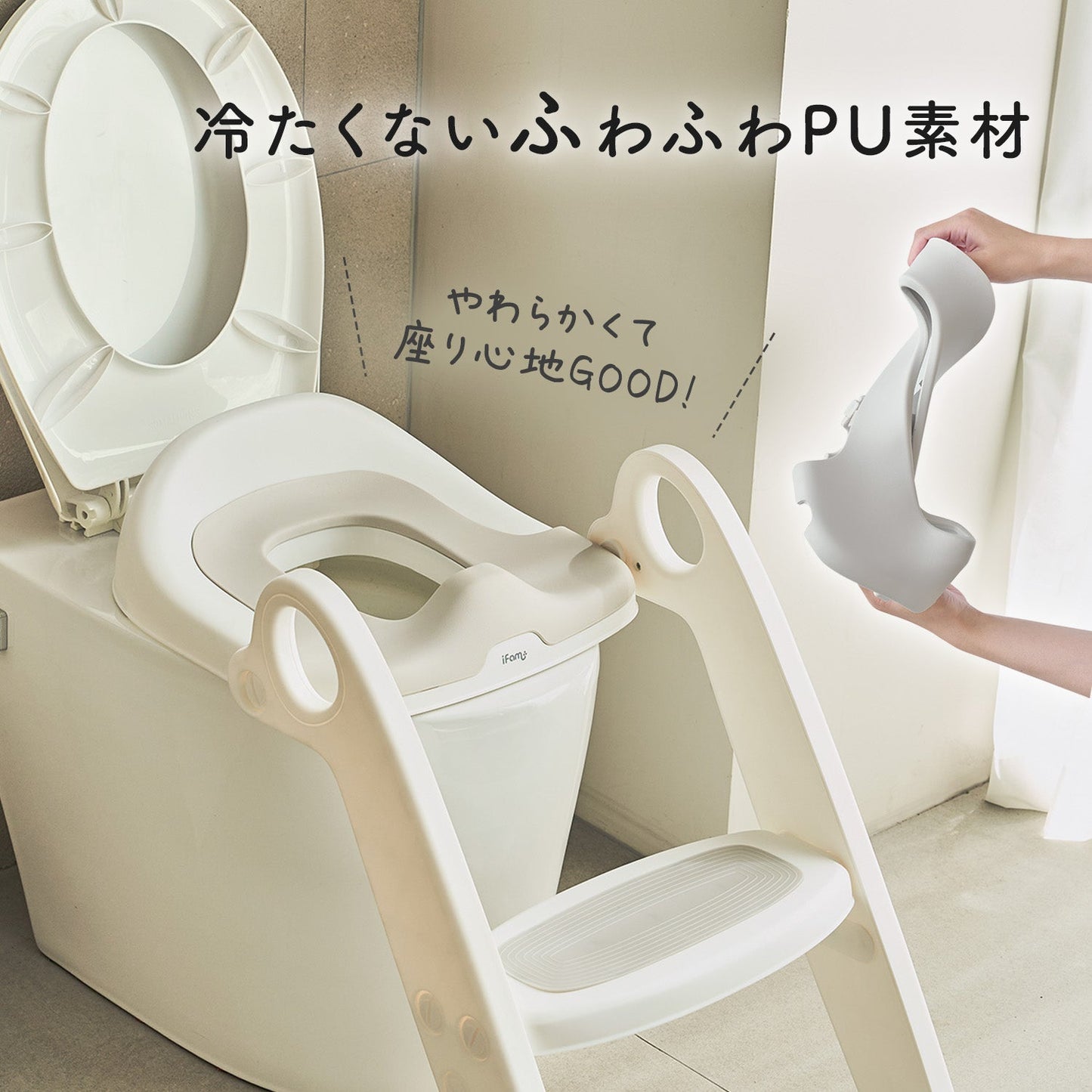 ステップ式補助便座 | iFam(アイファム)