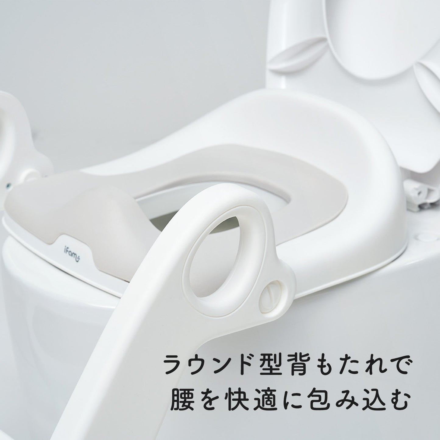 ステップ式補助便座 | iFam(アイファム)