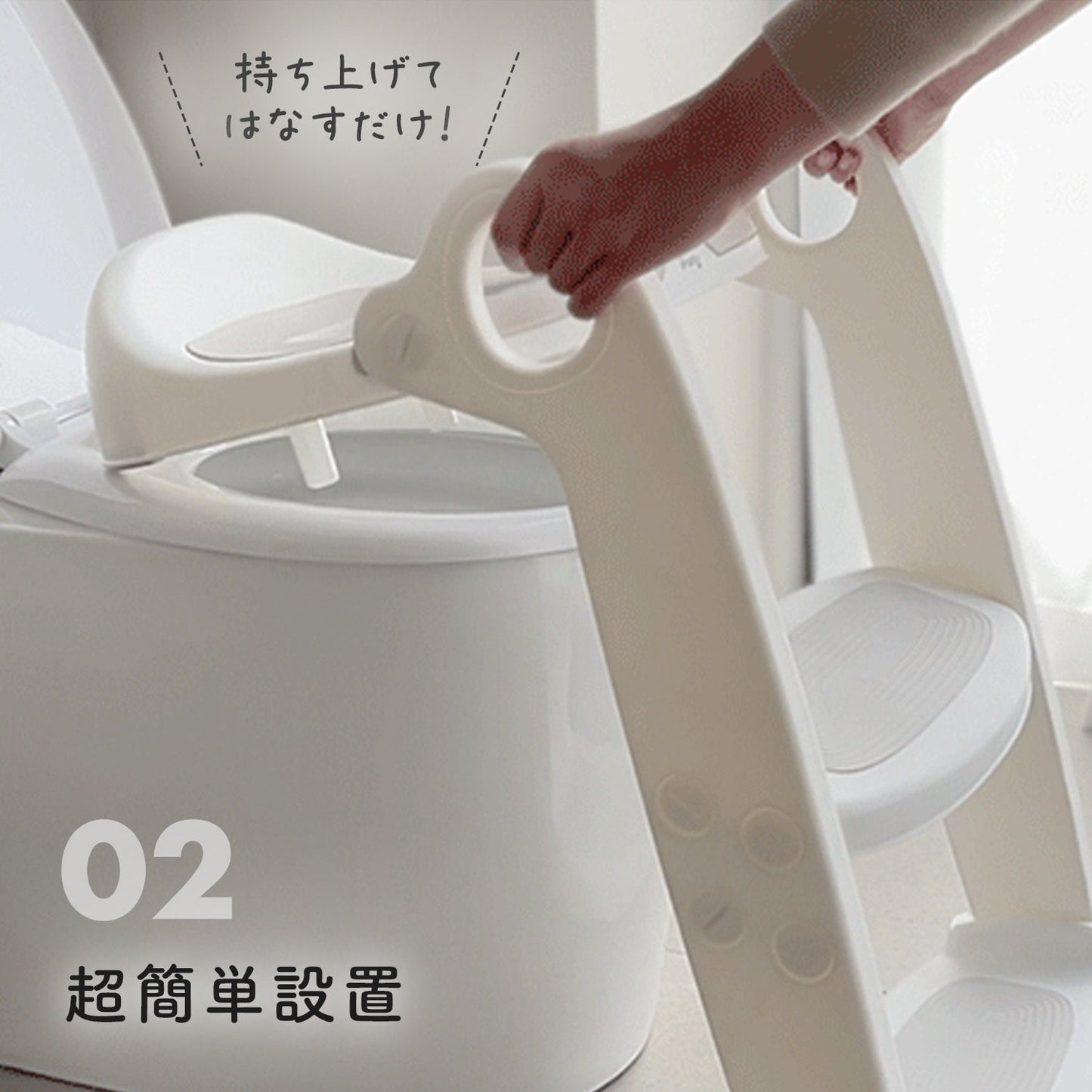 ステップ式補助便座 | iFam(アイファム)