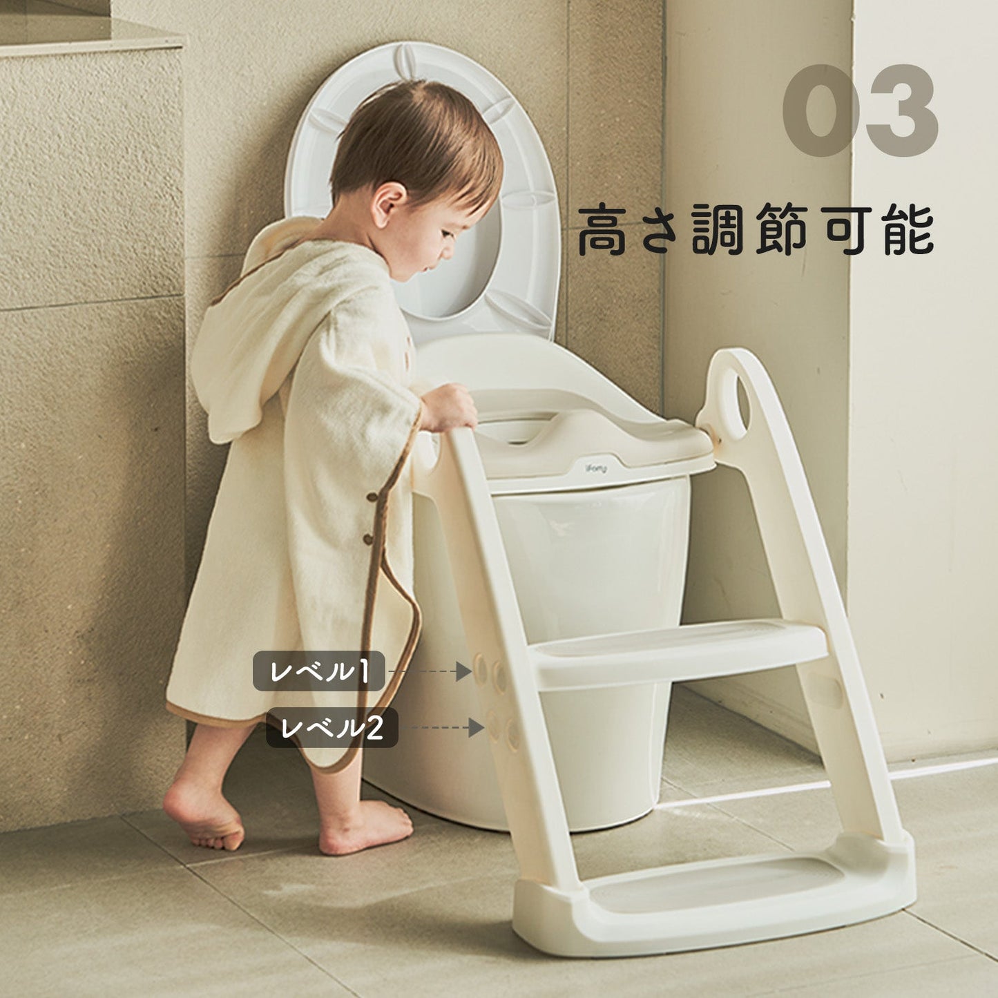 ステップ式補助便座 | iFam(アイファム)