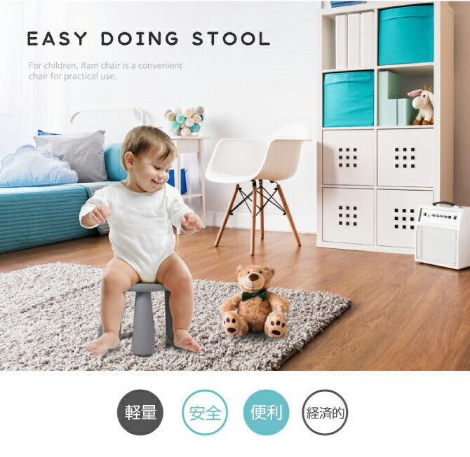 キッズチェア EASY DOING STOOL | iFam(アイファム)