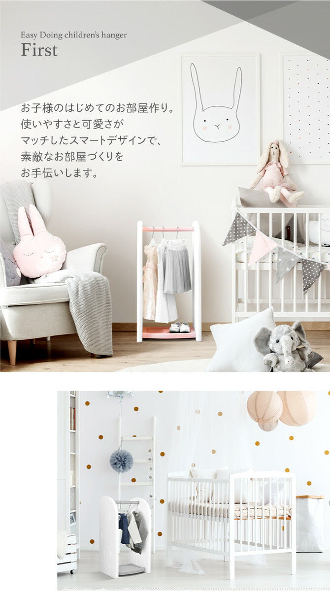 収納ラック Easy Doing キッズハンガーラック | iFam(アイファム)