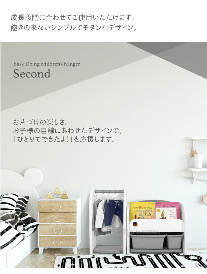 収納ラック Easy Doing キッズハンガーラック | iFam(アイファム)