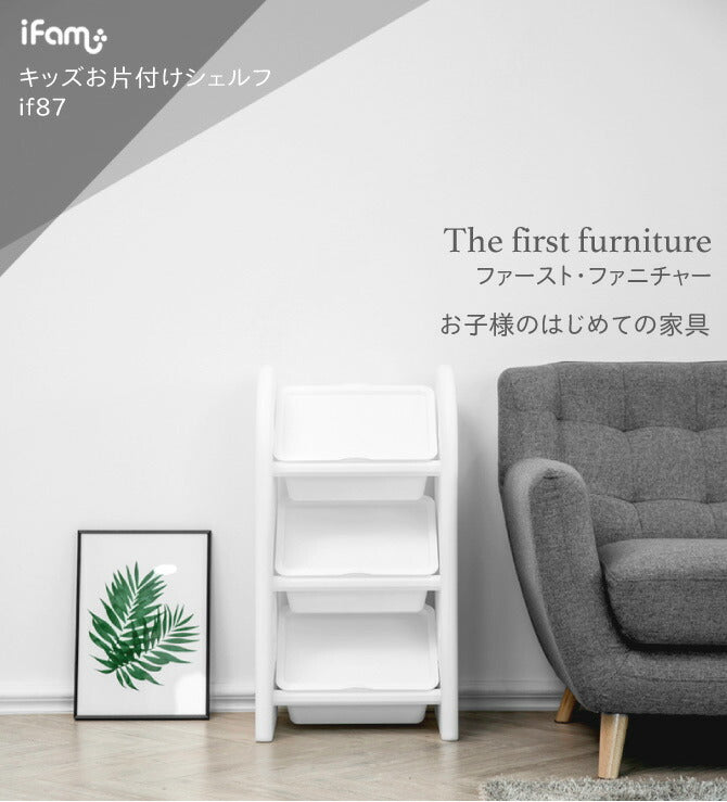 収納 Easy Doing キッズお片付けシェルフ | iFam(アイファム)