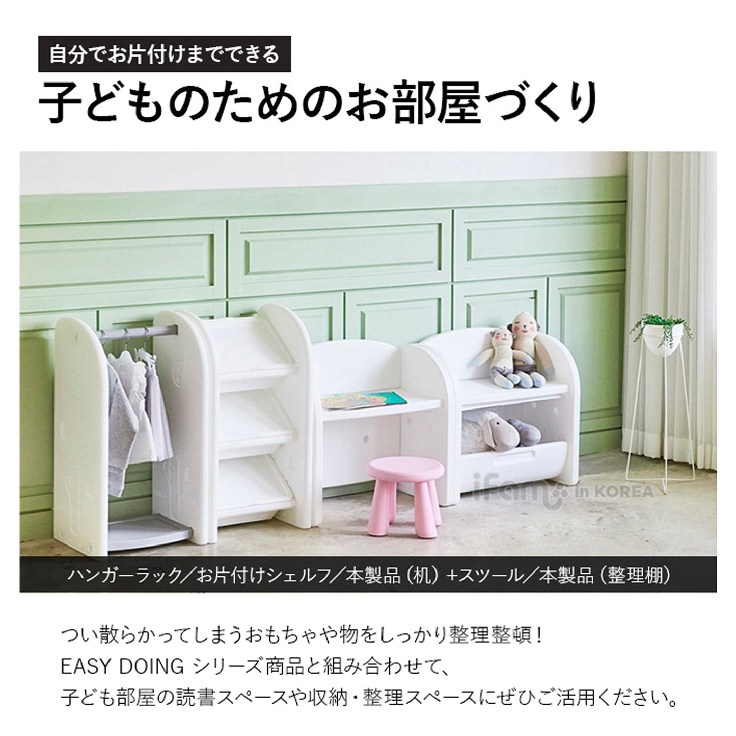 キッズデスク&収納ボックス Easy Doing BIGBOX | iFam(アイファム)