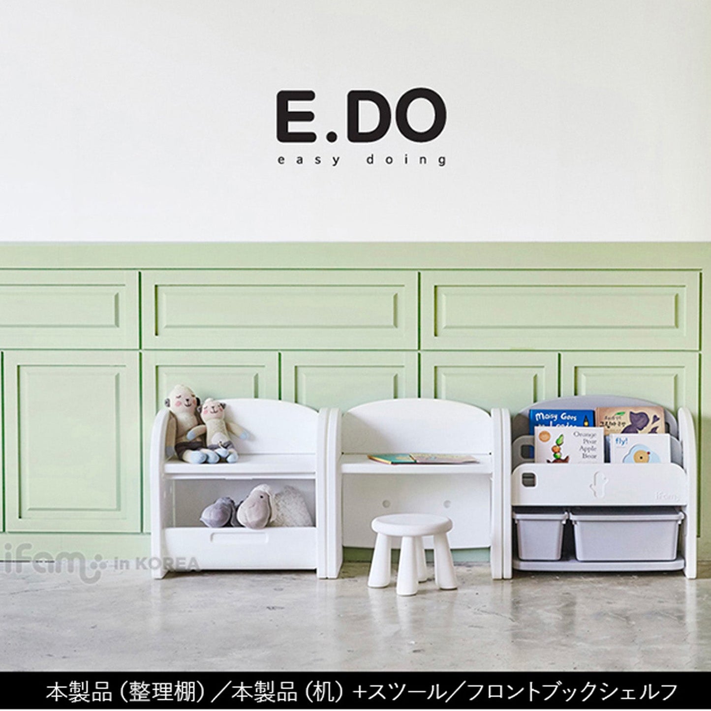 キッズデスク&収納ボックス Easy Doing BIGBOX | iFam(アイファム)
