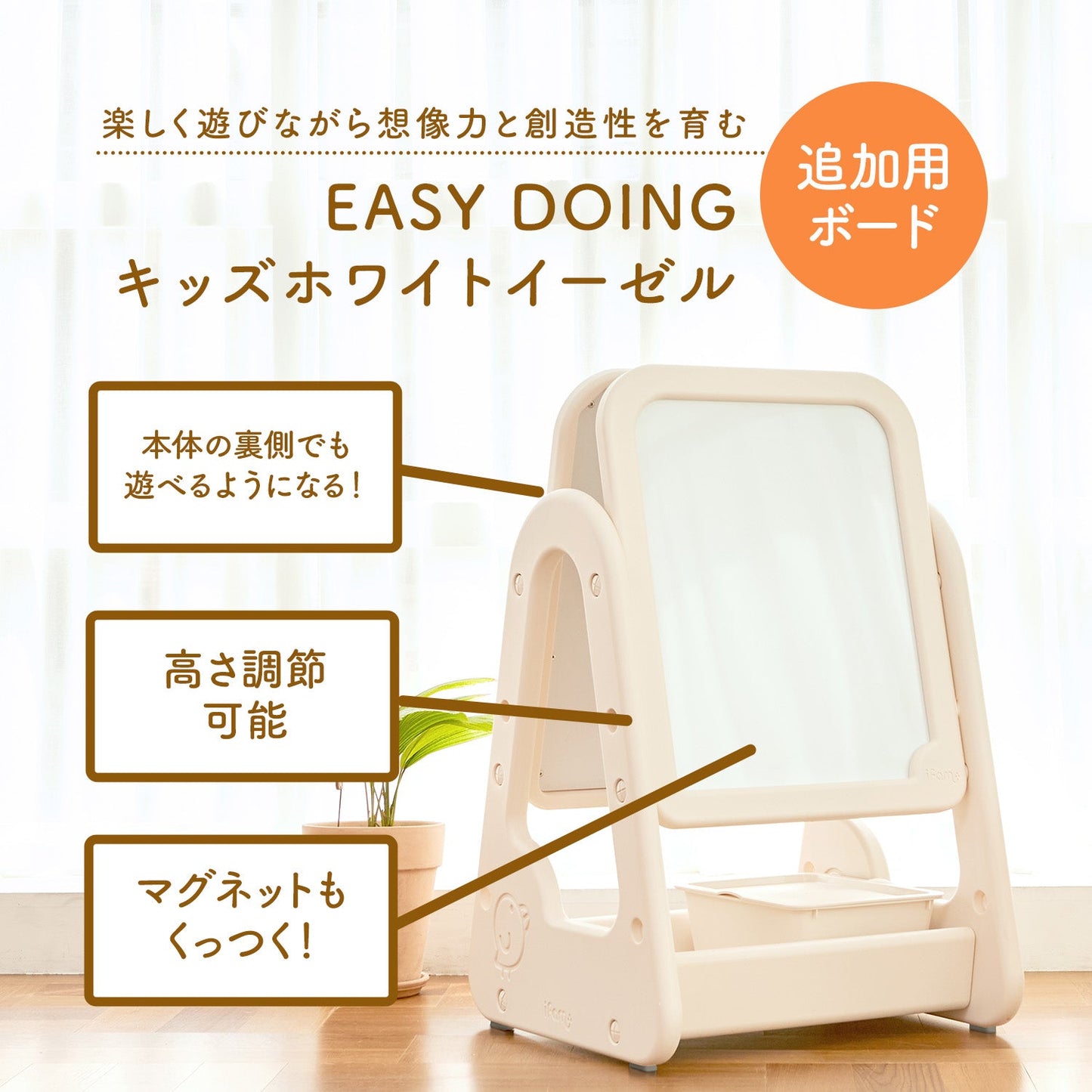 キッズホワイトイーゼル 【追加用】ボード ※本体は別売りです | iFam(アイファム)