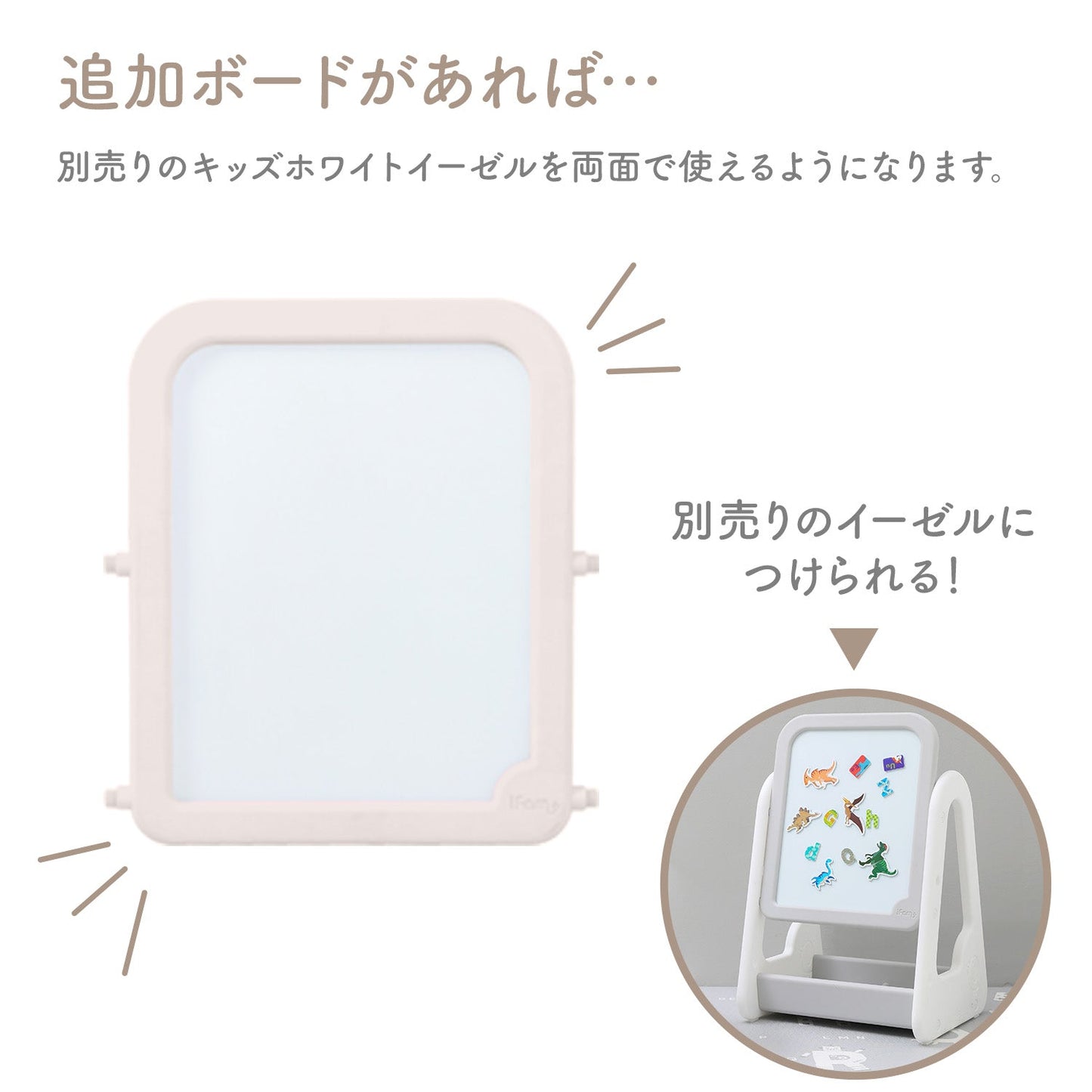 キッズホワイトイーゼル 【追加用】ボード ※本体は別売りです | iFam(アイファム)