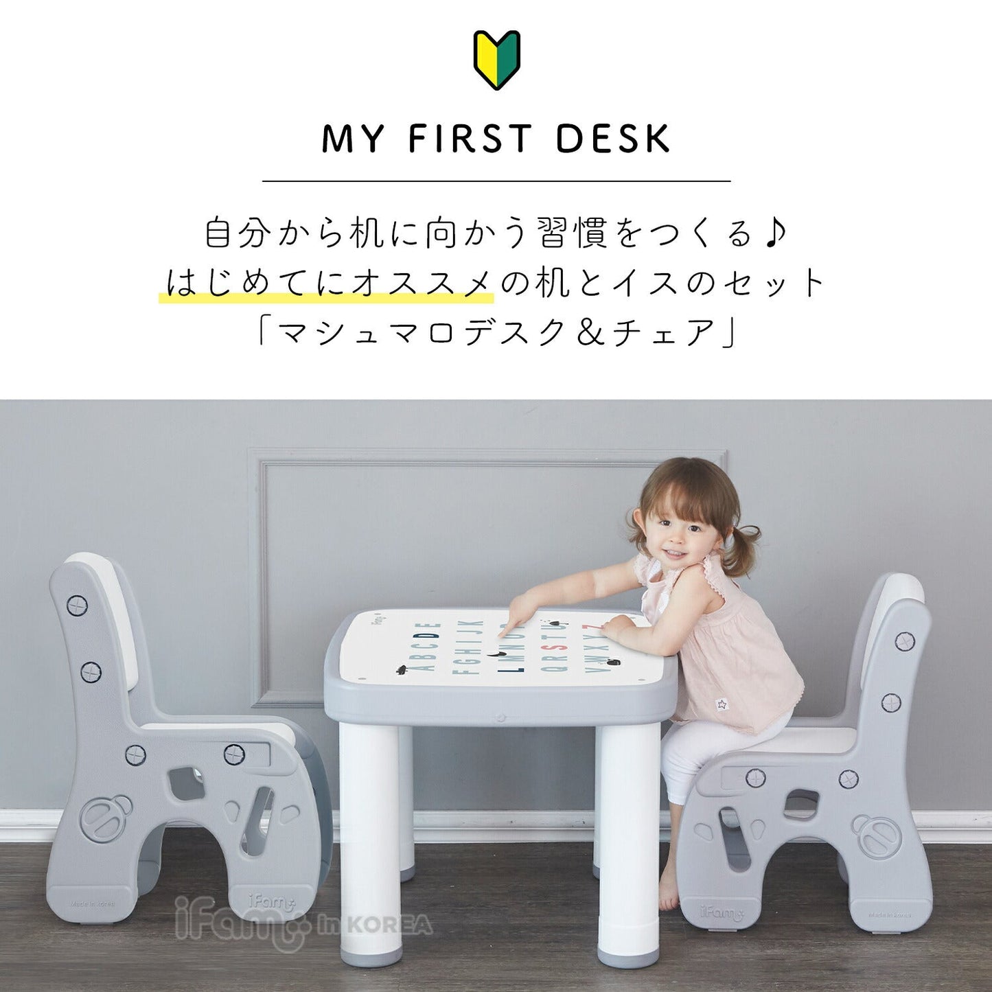 マシュマロデスク&チェア | iFam(アイファム)
