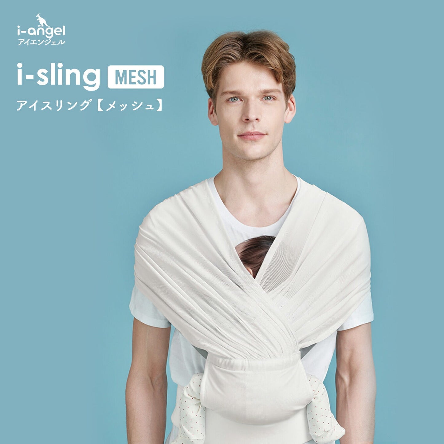 アイスリングメッシュ i-sling | iangel(アイエンジェル)