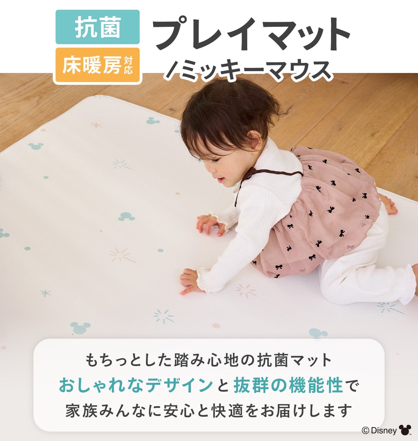 \レビュープレゼント中/ ミッキーマウス 防水 ベビープレイマット 140x200cm | EDISONmama(エジソンママ)