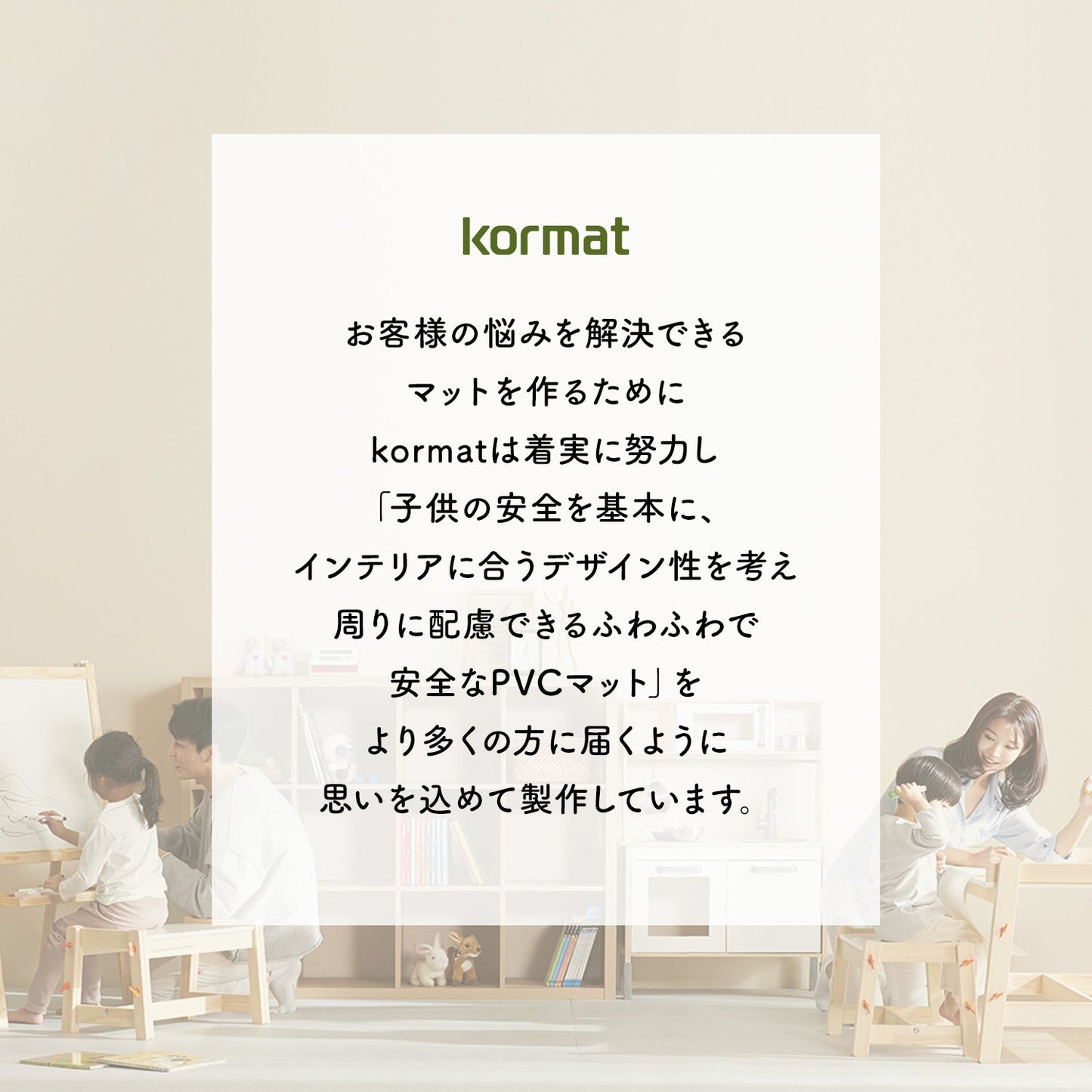 ふわふわPVCマット 140×200cm×1.2cm 140×200cm×1.5cm korPVCマット | kormat(コーマット)