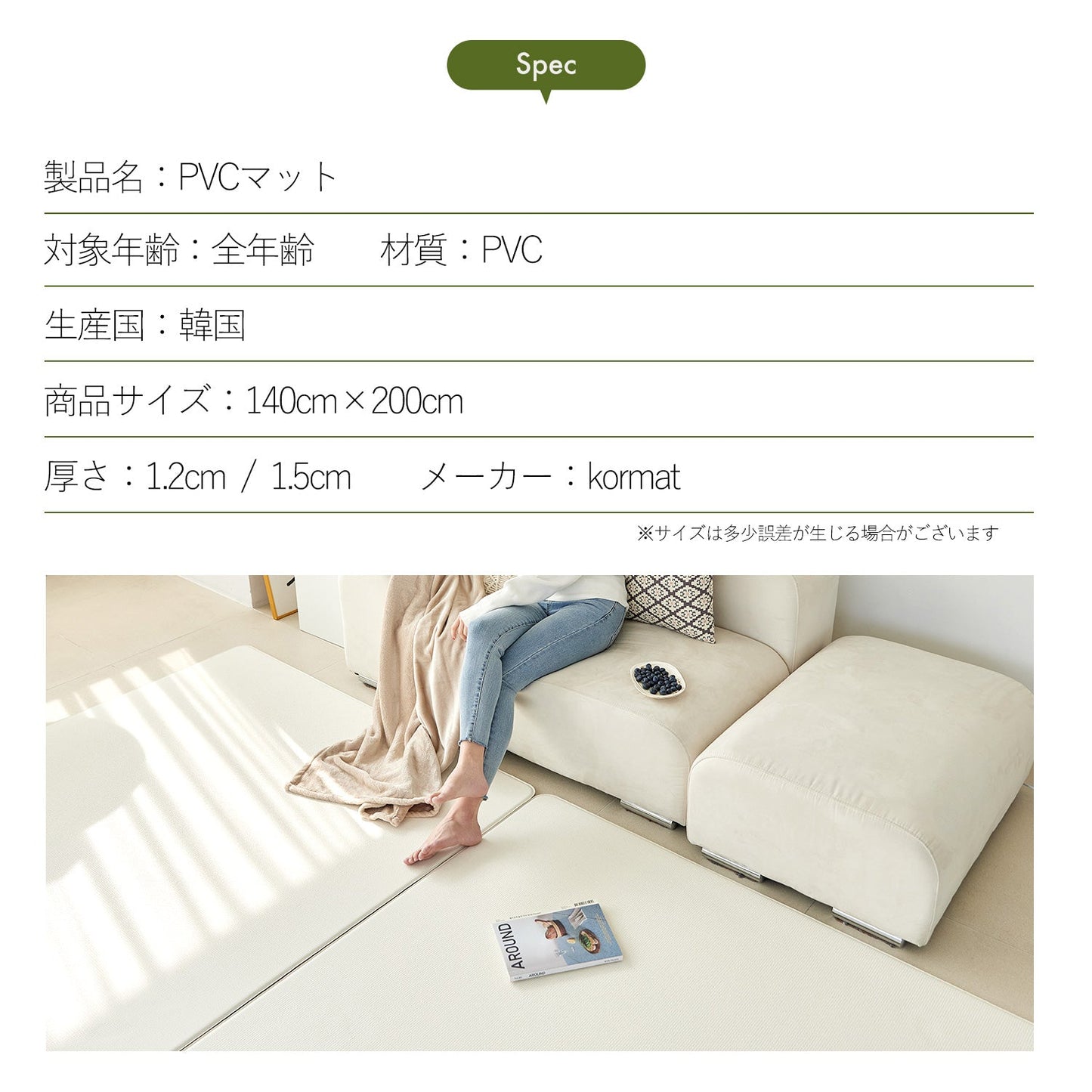 ふわふわPVCマット 140×200cm×1.2cm 140×200cm×1.5cm korPVCマット | kormat(コーマット)