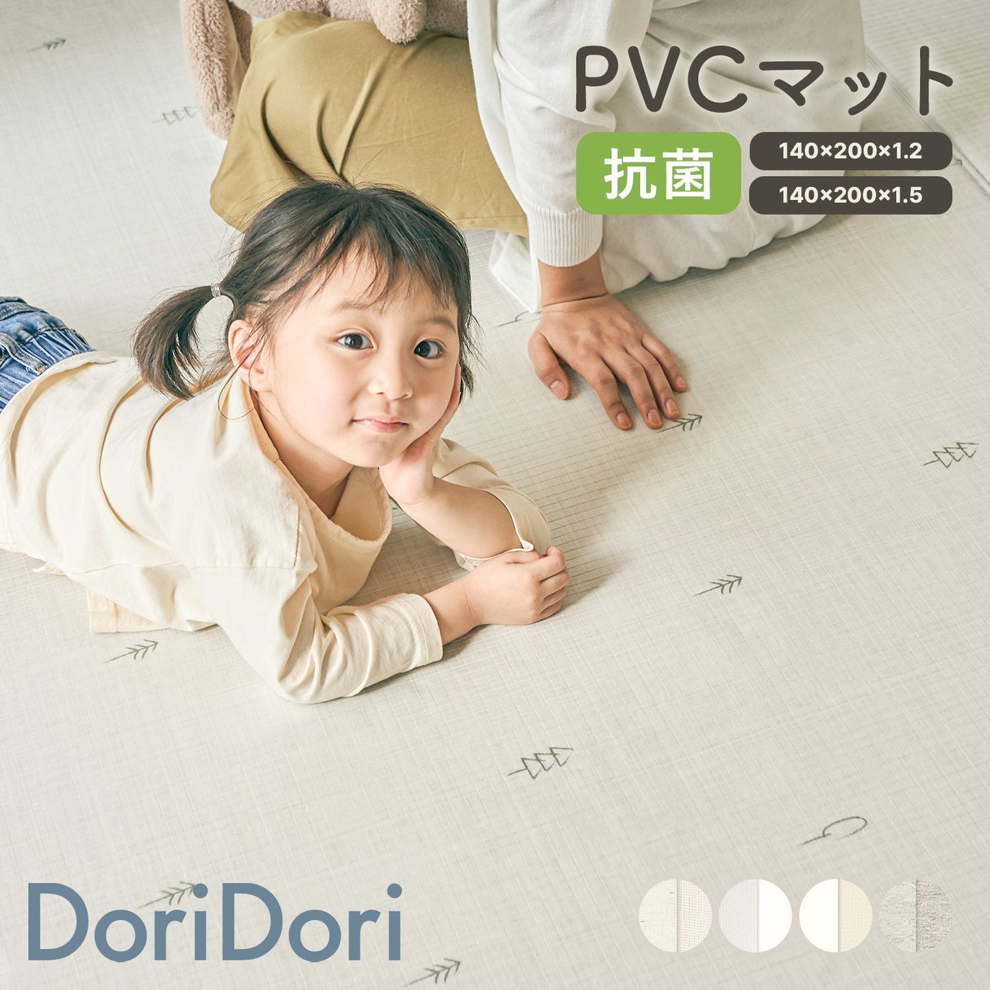 ふわふわPVCマット 140×200cm×1.2cm 140×200cm×1.5cm korPVCマット | kormat(コーマット)