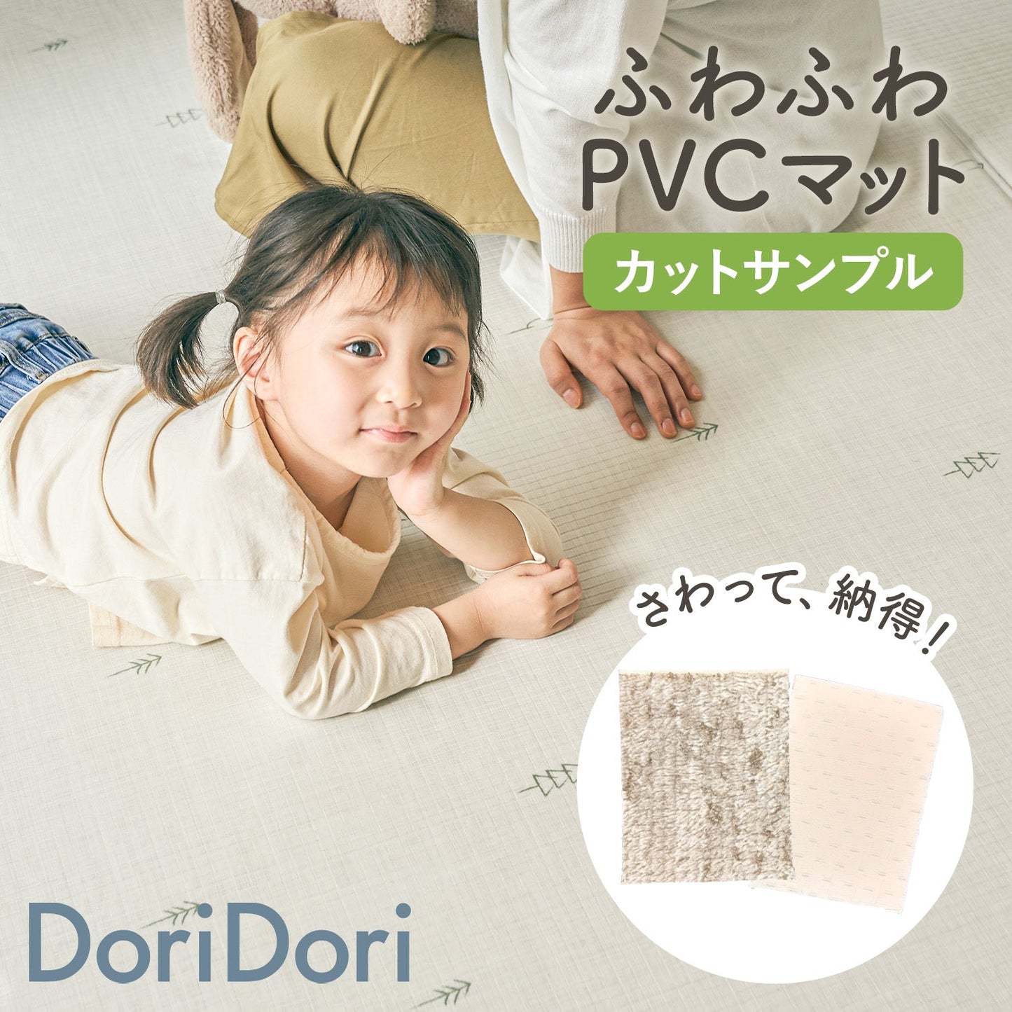 \さわって、納得!/ ふわふわPVCマット カットサンプル | kormat(コーマット)