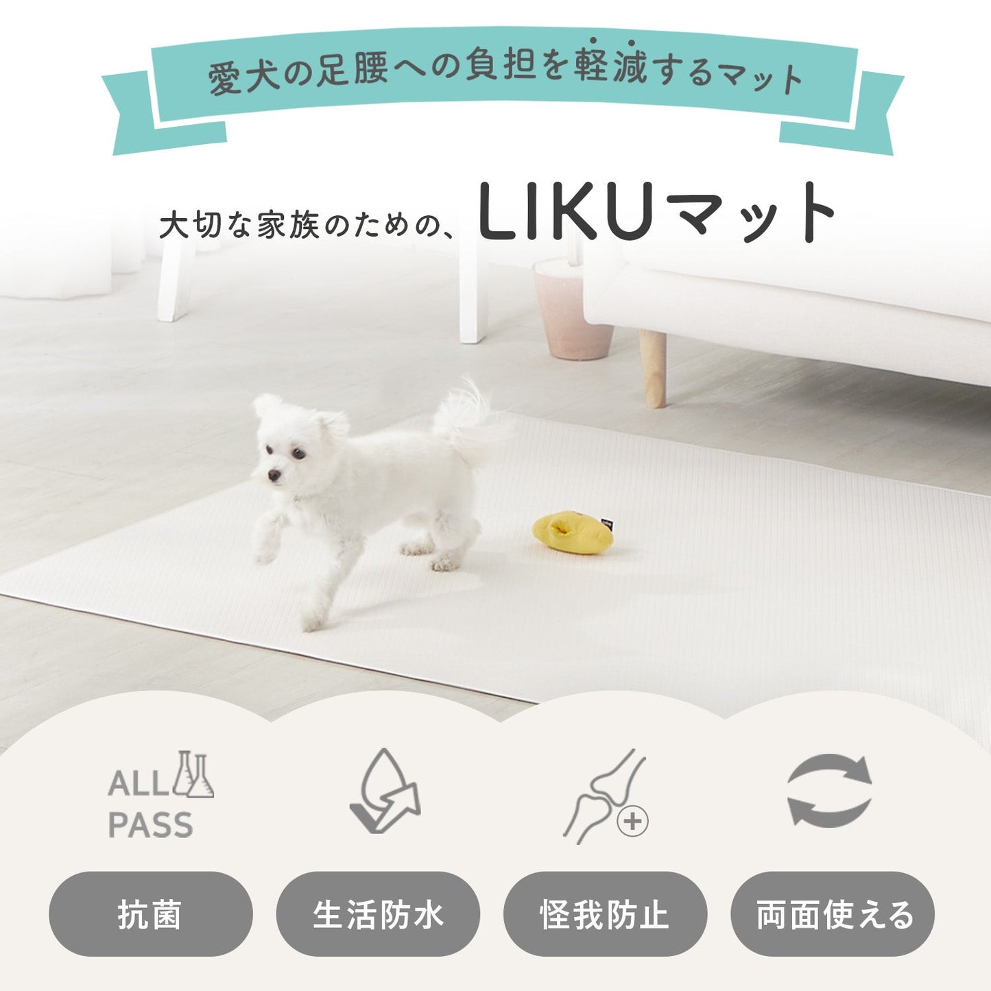 リクペットマット 240×140 LIKU PET MAT | LIKU(リク)