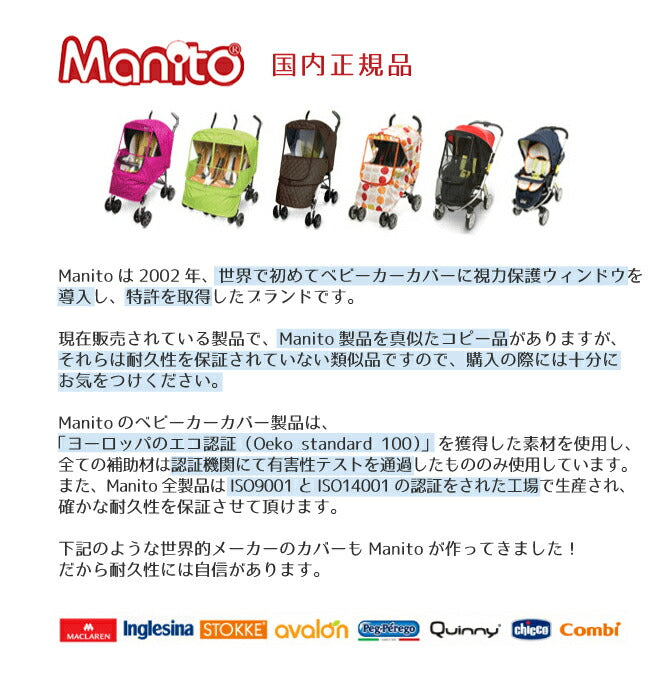 ベビーカーカバー Elegance Alpha | Manito(マニト)