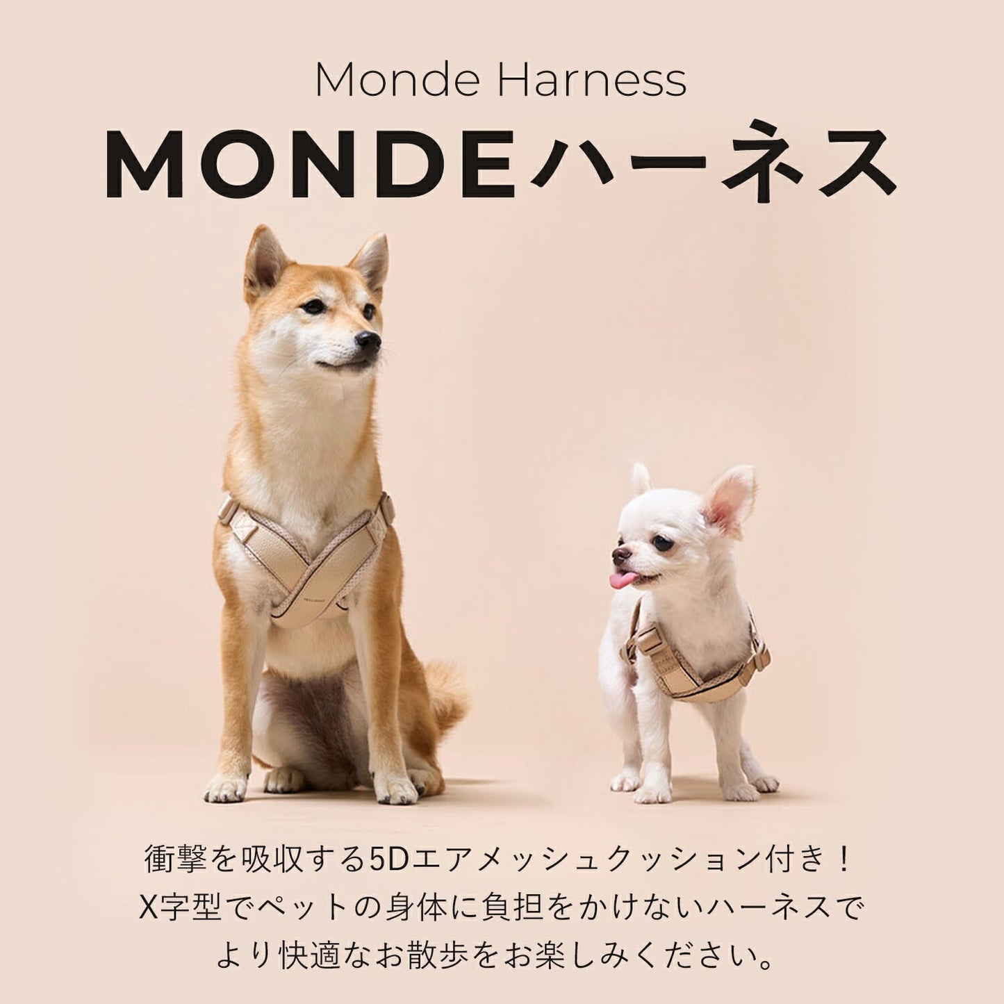 ハーネスLサイズ MONDE ハーネスL | MILLIONG(ミリオン)