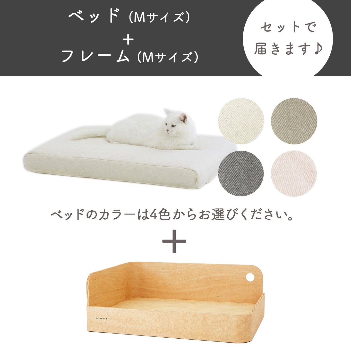 ペットベッド+フレームセット(M) ヘリンボーン ベッド+フレーム M セット | mooayou(ムーアユー)