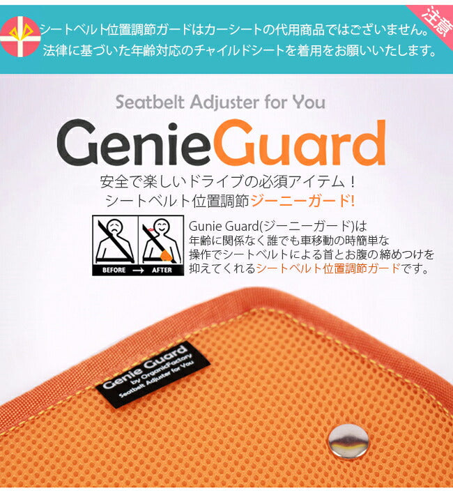 メッシュシートベルトカバー Genie guard | organicfactory(オーガニックファクトリー)