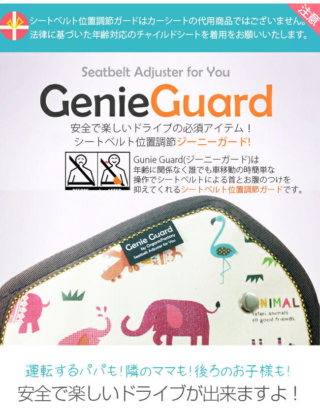 シートベルトカバー Genie guard | organicfactory(オーガニックファクトリー)